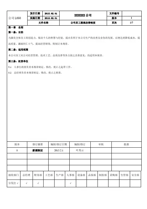 公司提案改善制度