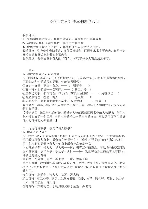 《俗世奇人》整本书阅读课教学设计