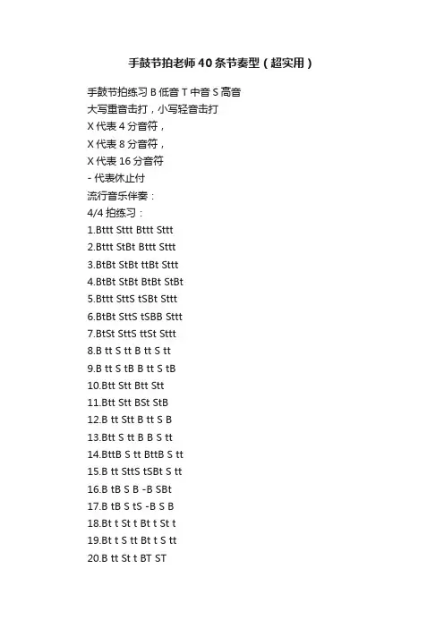 手鼓节拍老师40条节奏型（超实用）