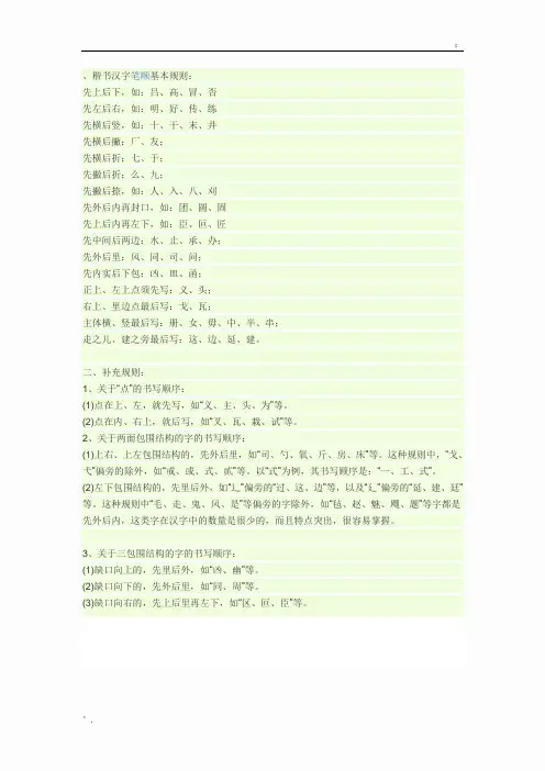 楷书汉字笔顺基本规则