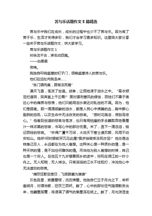 苦与乐话题作文5篇精选