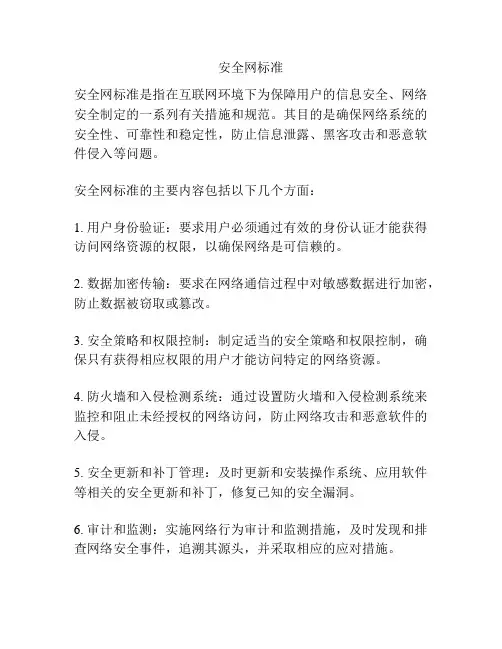 安全网标准