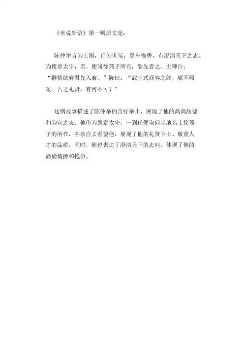 世说新语第一则原文