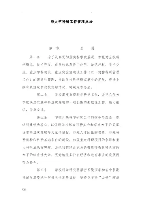 河南师范大学科研工作管理办法