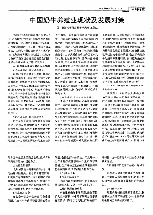 中国奶牛养殖业现状及发展对策