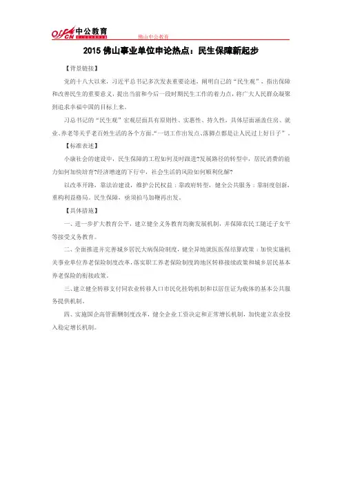 2015佛山事业单位申论热点：民生保障新起步