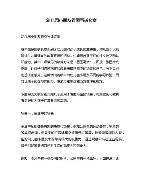 幼儿园小朋友看图写话文案