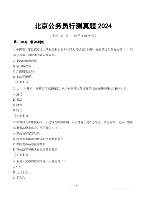 北京公务员行测真题2024