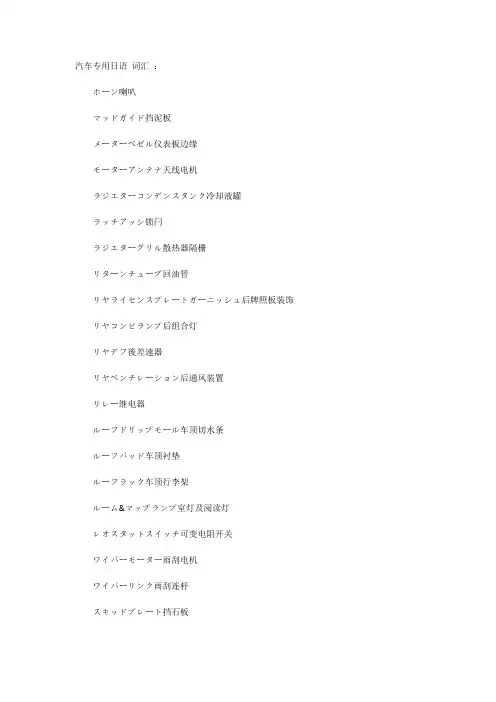 汽车专用日语 词汇