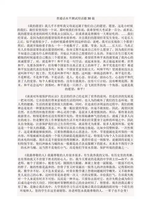 普通话水平测试话题讨论30篇