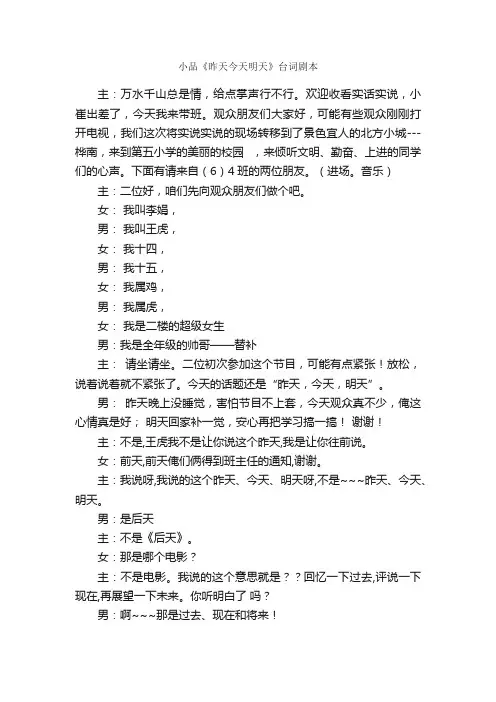 小品《昨天今天明天》台词剧本_贺词致辞_