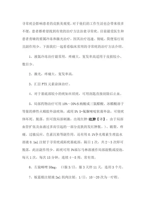 寻常疣治疗多少钱