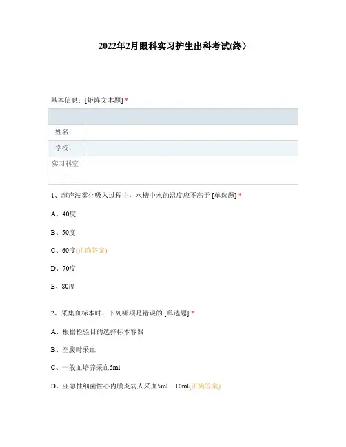 2022年2月眼科实习护生出科考试(终)