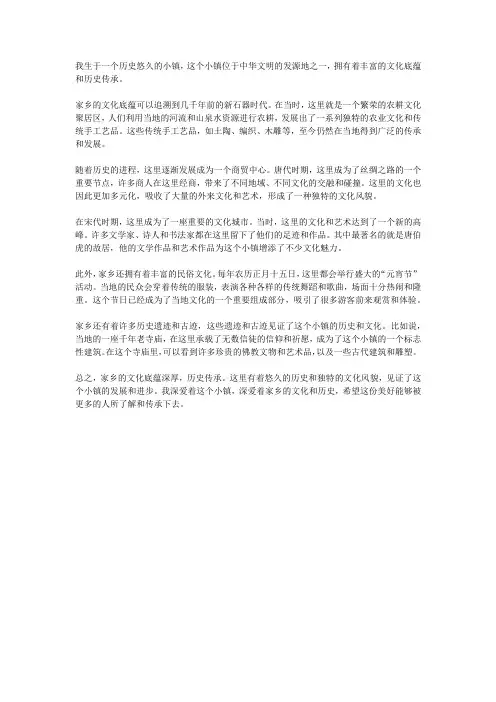 家乡文化底蕴深厚,历史传承