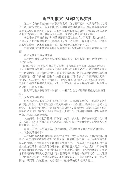 三毛