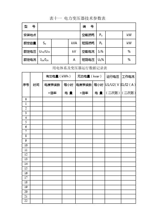 电力变压器技术参数表