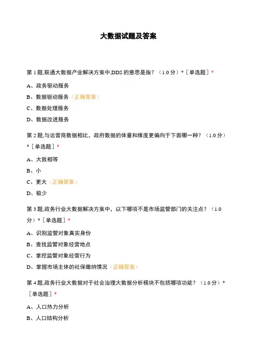 大数据试题及答案