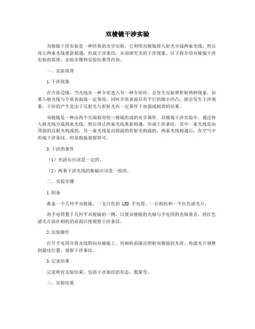双棱镜干涉实验