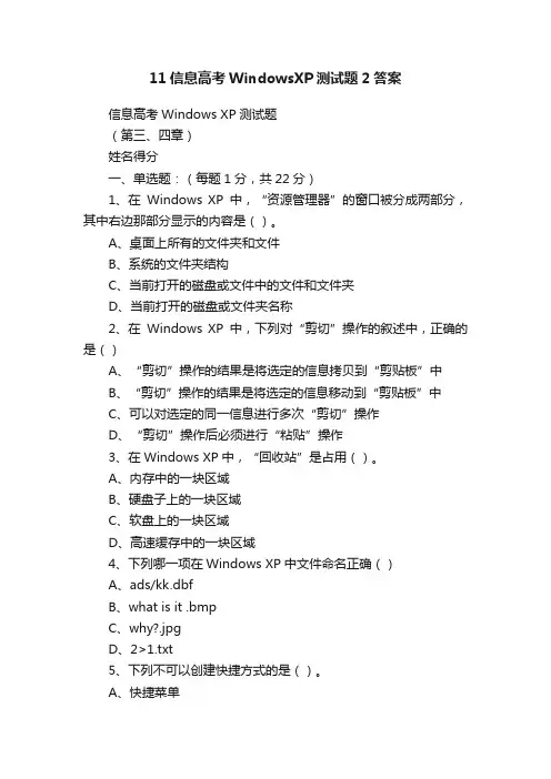 11信息高考WindowsXP测试题2答案