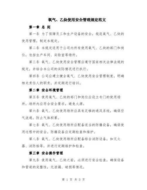 氧气、乙炔使用安全管理规定范文