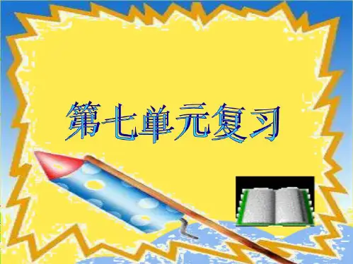 鲁教版思品七下《第七单元 学会依法保护自己》t课件(“保护”相关文档)共9张