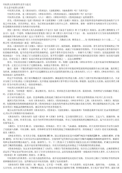 中医四大经典著作及学习意义