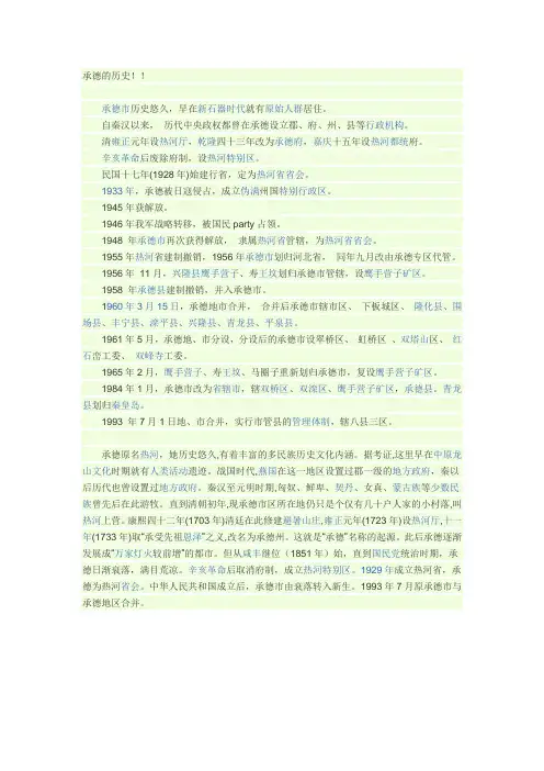 承德的历史