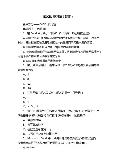 EXCEL复习题（答案）