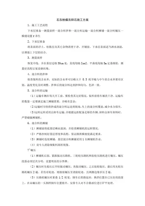 石灰粉煤灰碎石施工方案