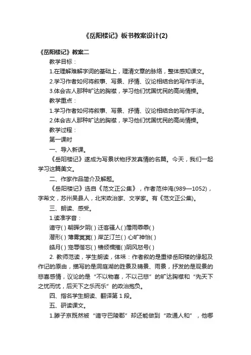 《岳阳楼记》板书教案设计（2）