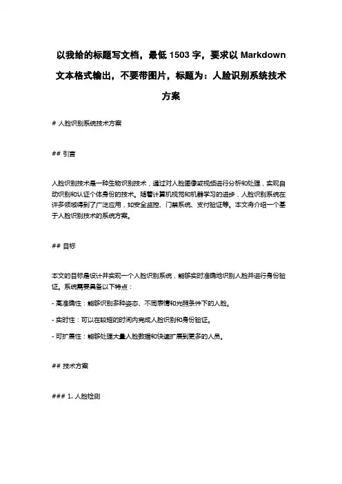 人脸识别系统技术方案