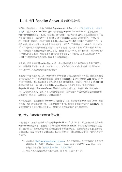 【打印虎】Repetier-Server基础图解教程