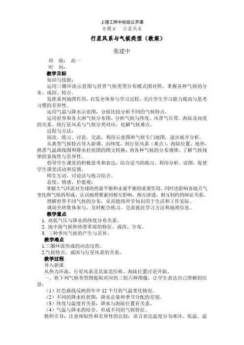 上海市上海理工大学附属中学高一地理《行星风系与气候类型》教案