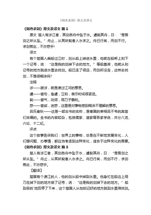 《刻舟求剑》原文及译文