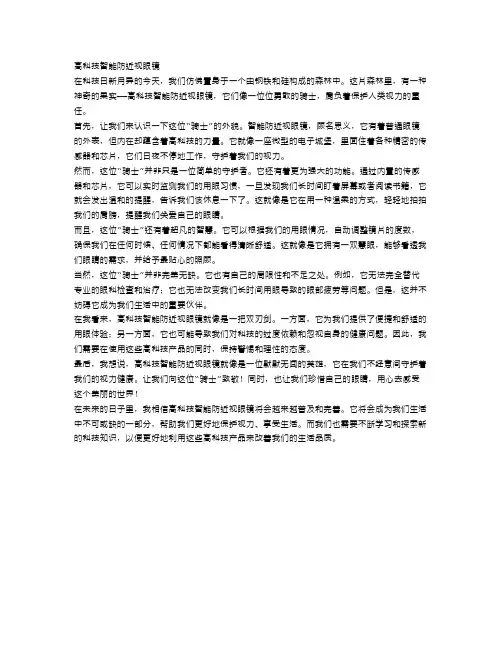 高科技智能防近视眼镜
