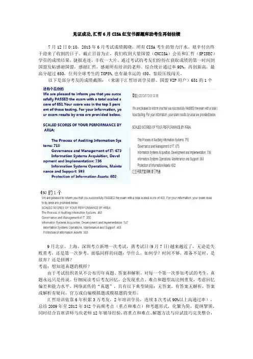 见证成功6月CISA红宝书源题库助考生再创佳绩