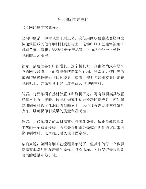 丝网印刷工艺流程