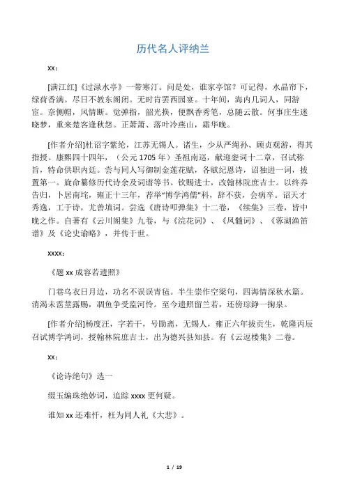 历代名人评纳兰