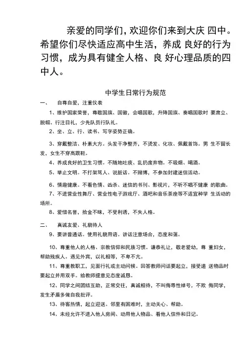 北京师范大学学生宿舍管理处罚细则-大庆市第四中学