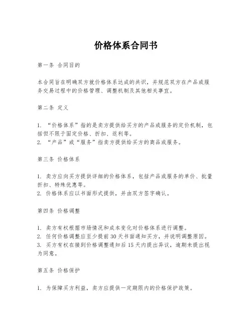 价格体系合同书