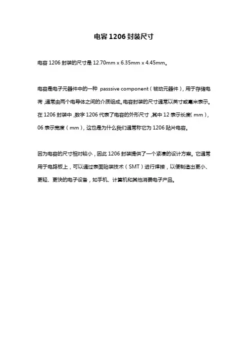 电容1206封装尺寸