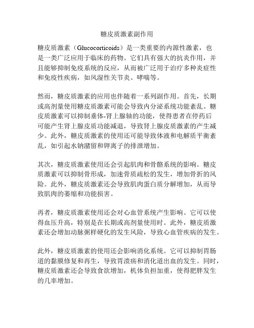 糖皮质激素副作用