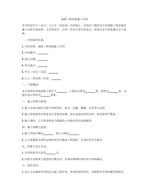 道路工程水稳施工合同