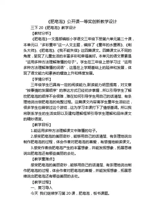 《肥皂泡》公开课一等奖创新教学设计