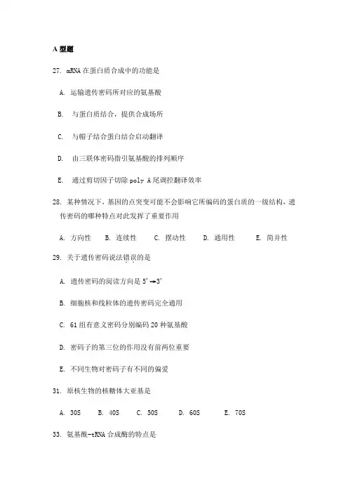 翻译习题及部分答案