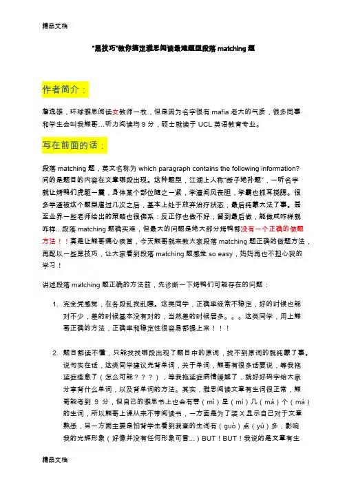 “黑技巧”教你搞定雅思阅读最难题型段落matching题(汇编)