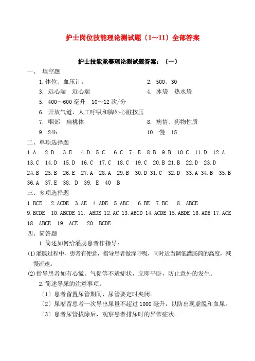 护士岗位技能理论测试题答案