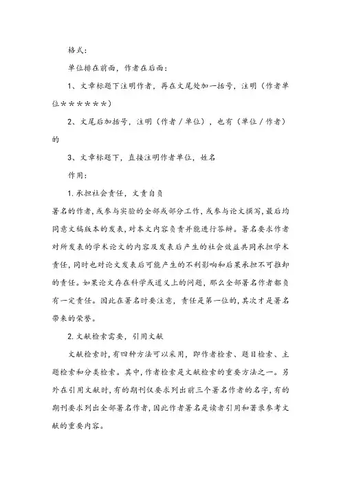 文章的署名格式及作用