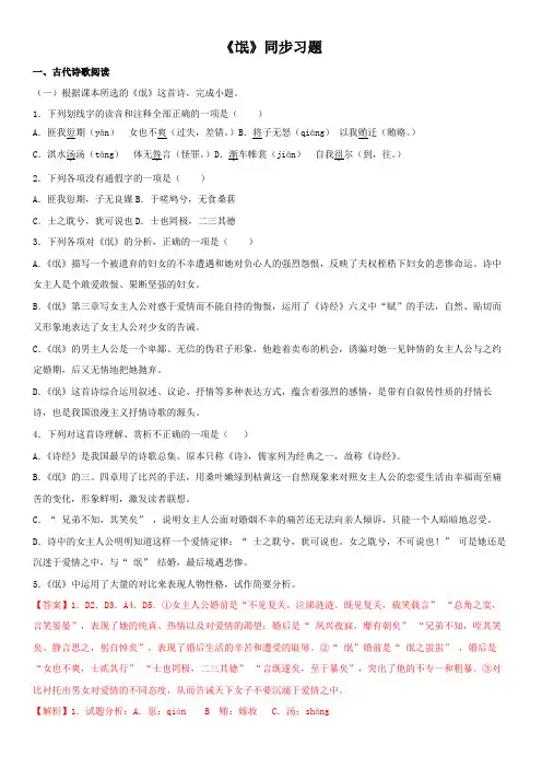 1.1 《氓》(同步习题)(解析版)(1)