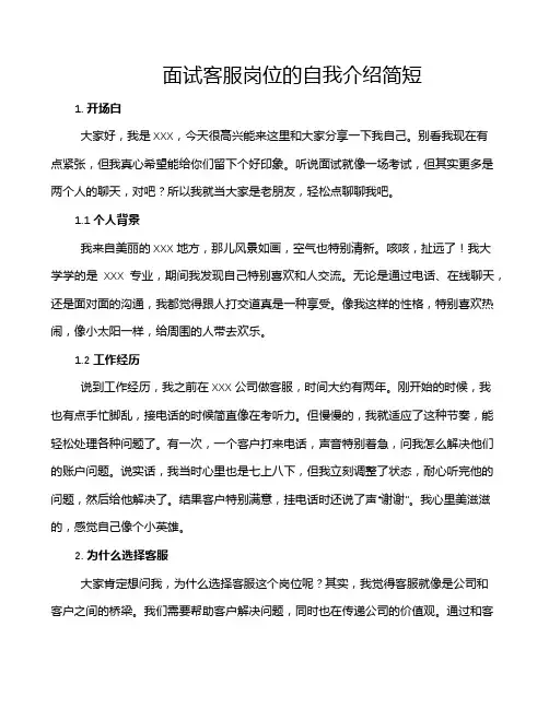 面试客服岗位的自我介绍简短